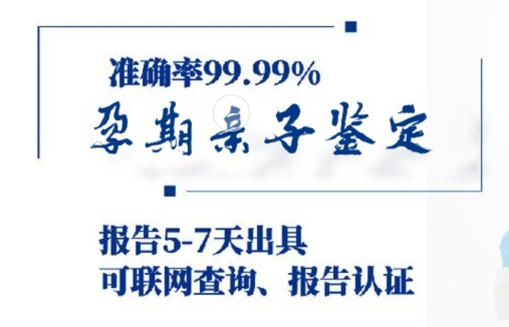 汉川市孕期亲子鉴定咨询机构中心